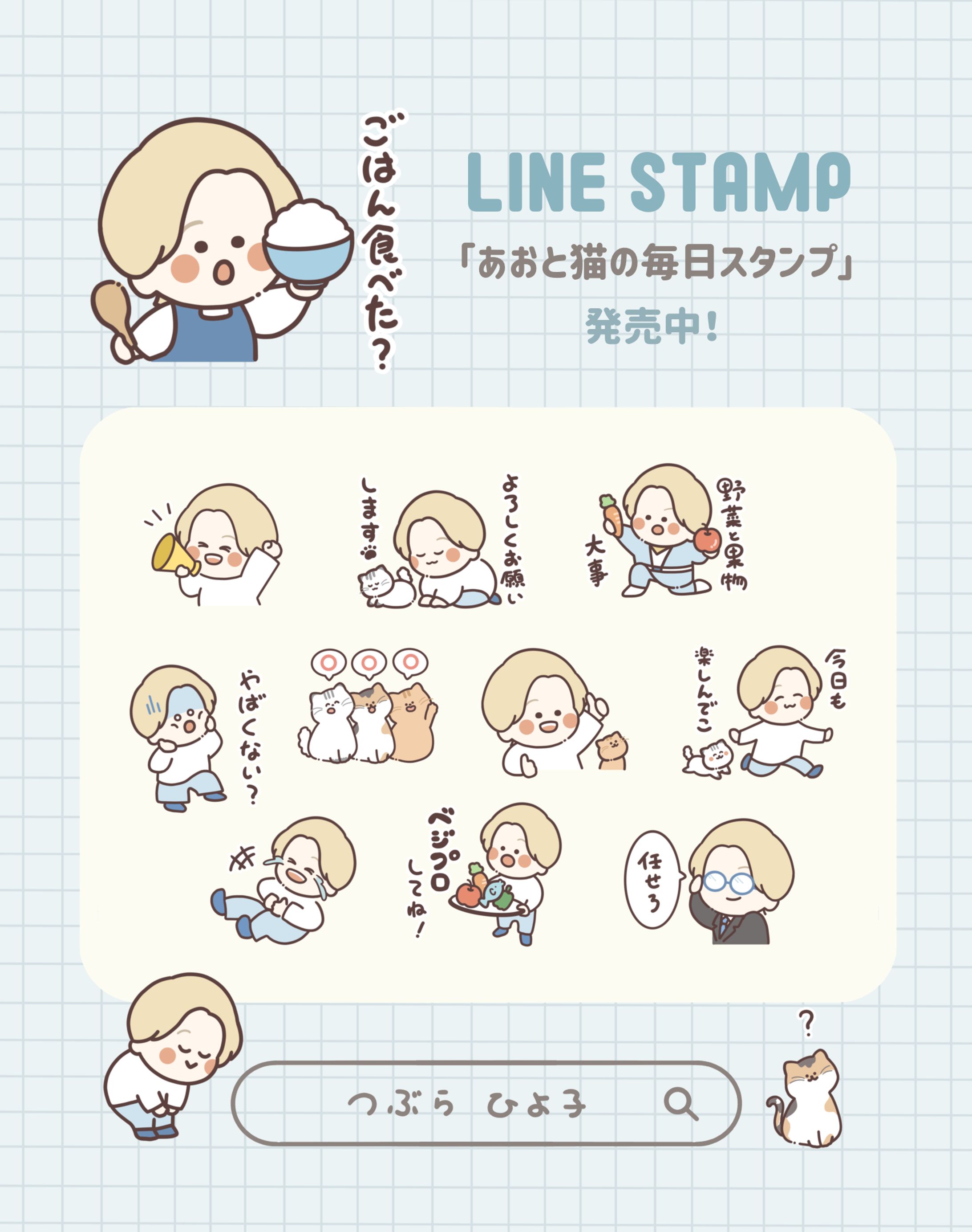 あお様：LINEスタンプ制作-1