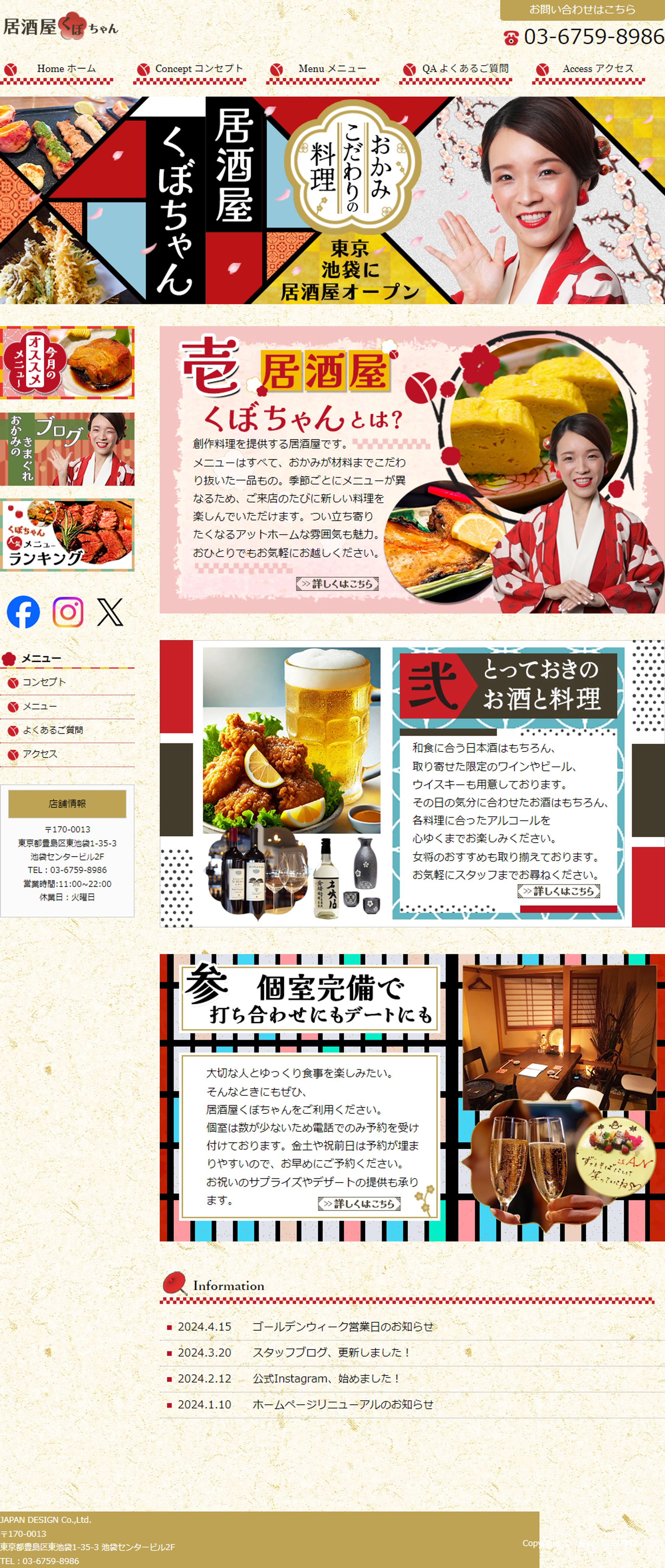 ホームページ：居酒屋-1
