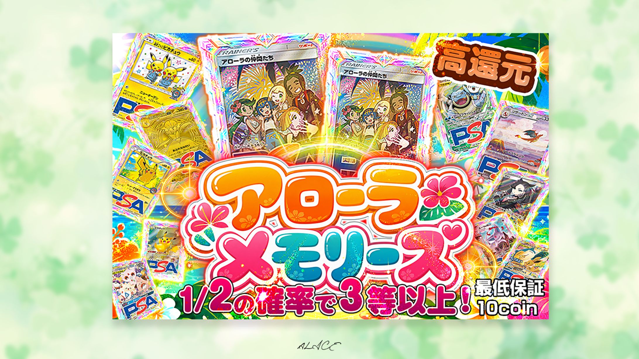 アローラメモリーズ-1