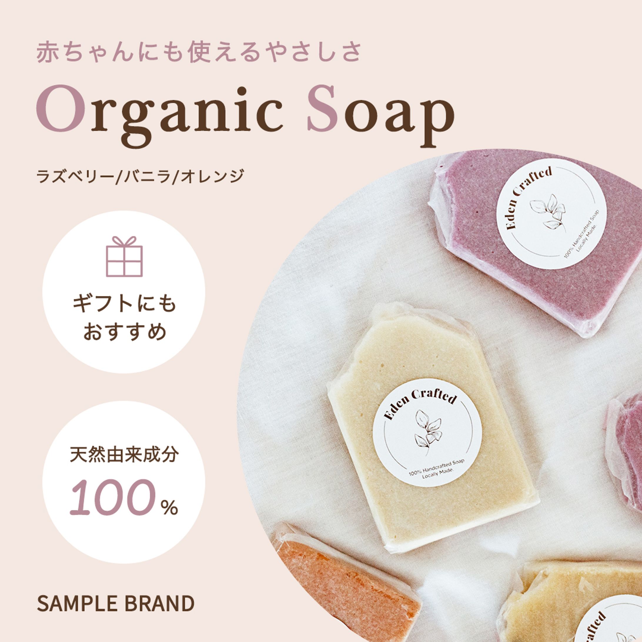 オーガニックソープ販売促進バナー-1