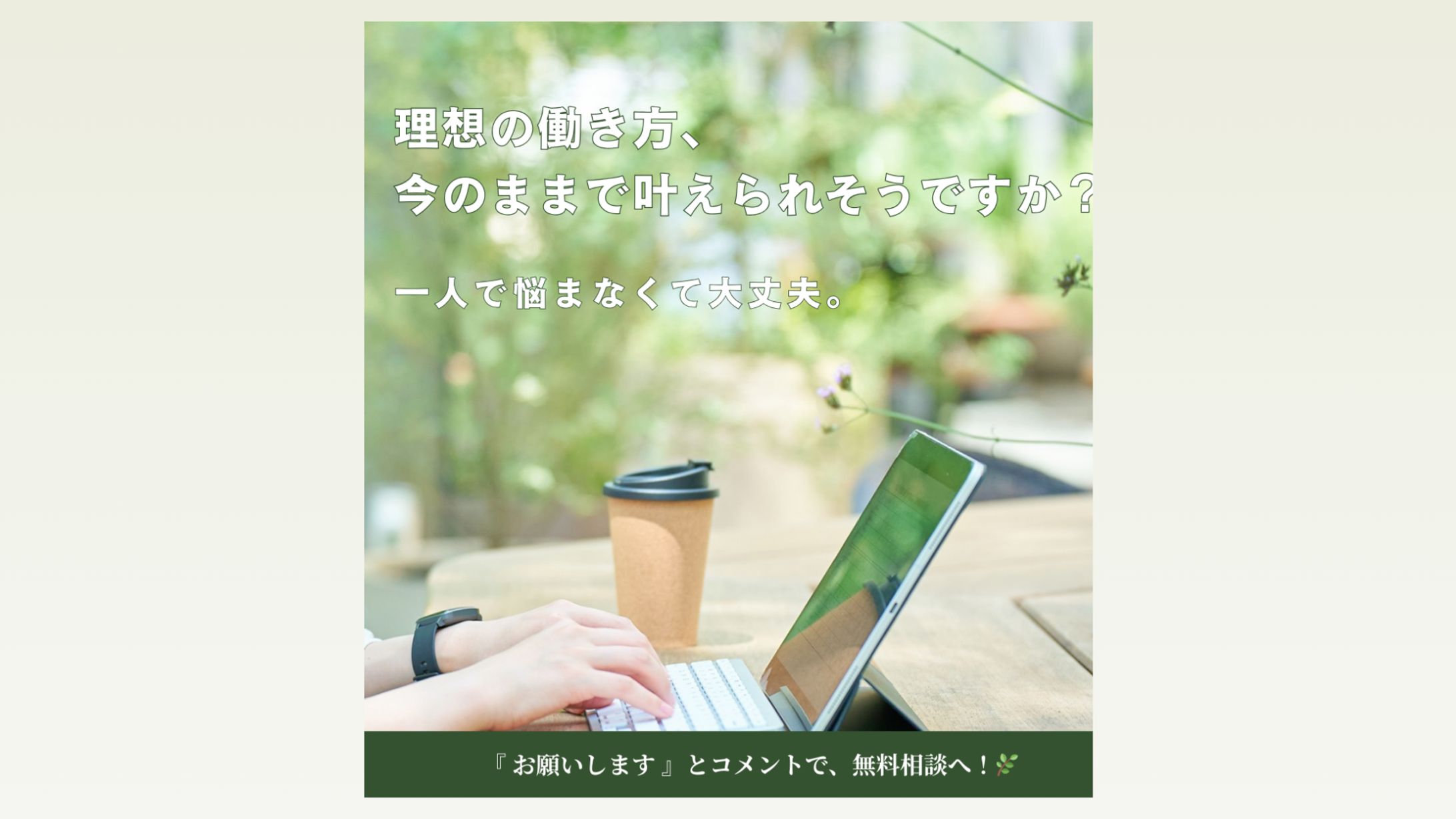 LINEリッチメッセージ｜キャリア相談-1
