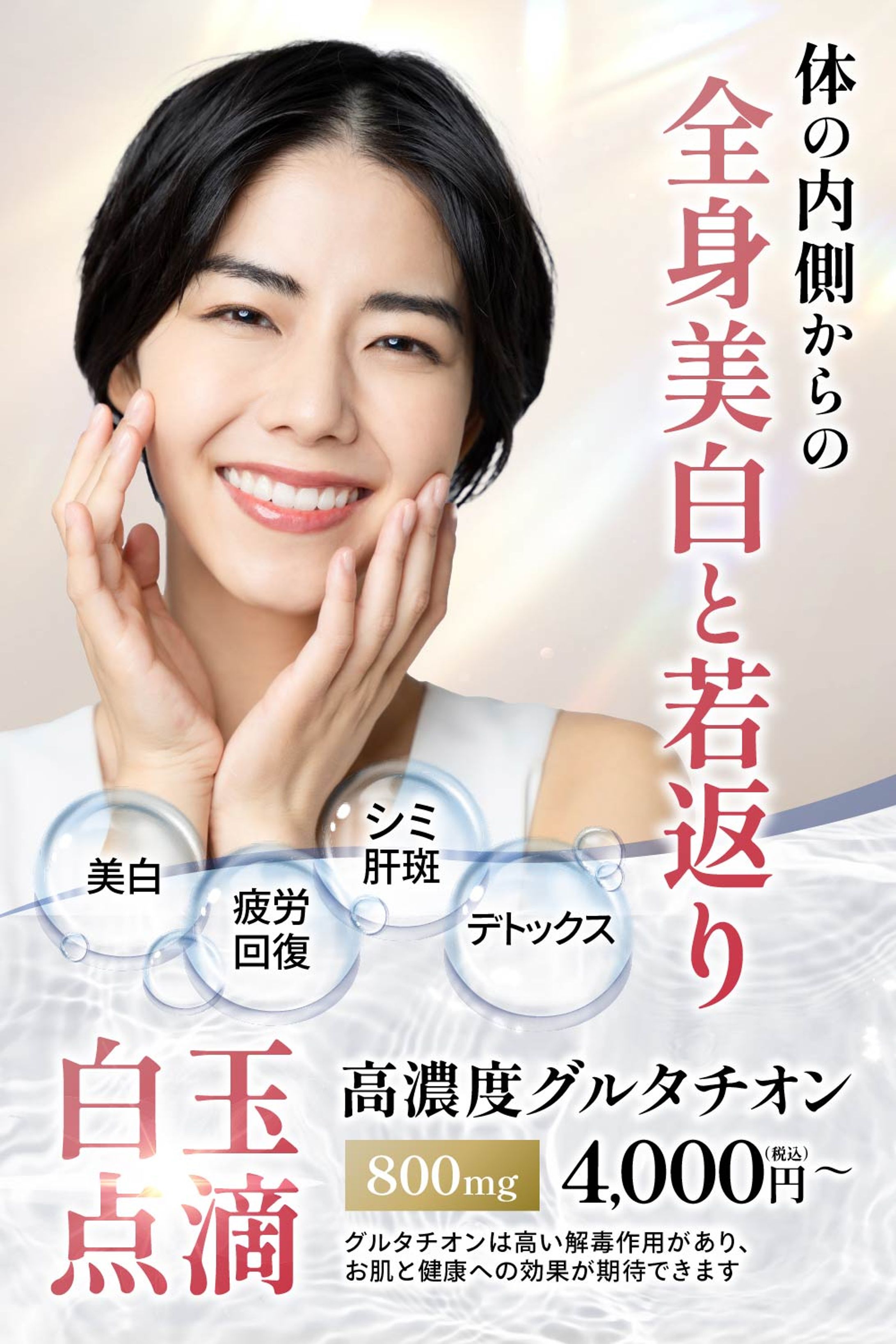 【自主制作】白玉点滴・ファーストビュー-1