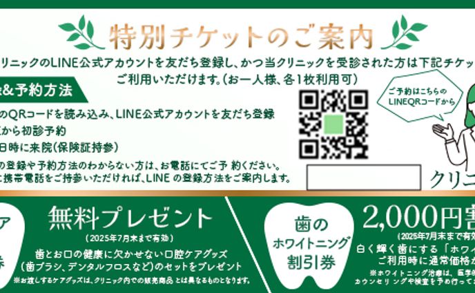 予防歯科チケット