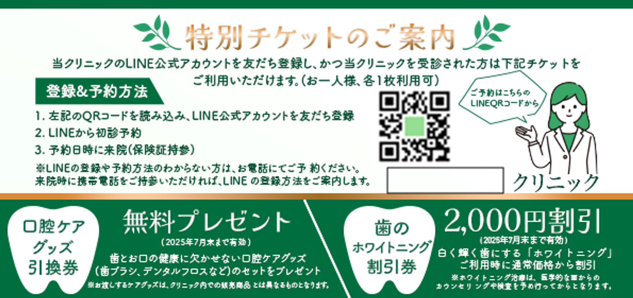 予防歯科チケット-1
