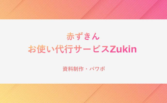 ambassador/tester/pr、スライド資料制作