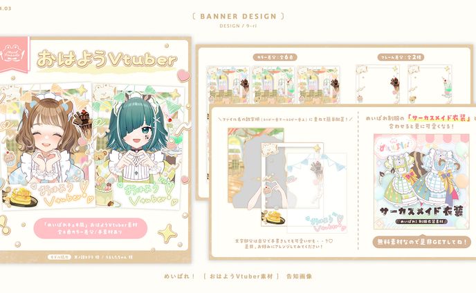 DESIGN｜めいぱれ❣ おはようVtuber素材 第1弾