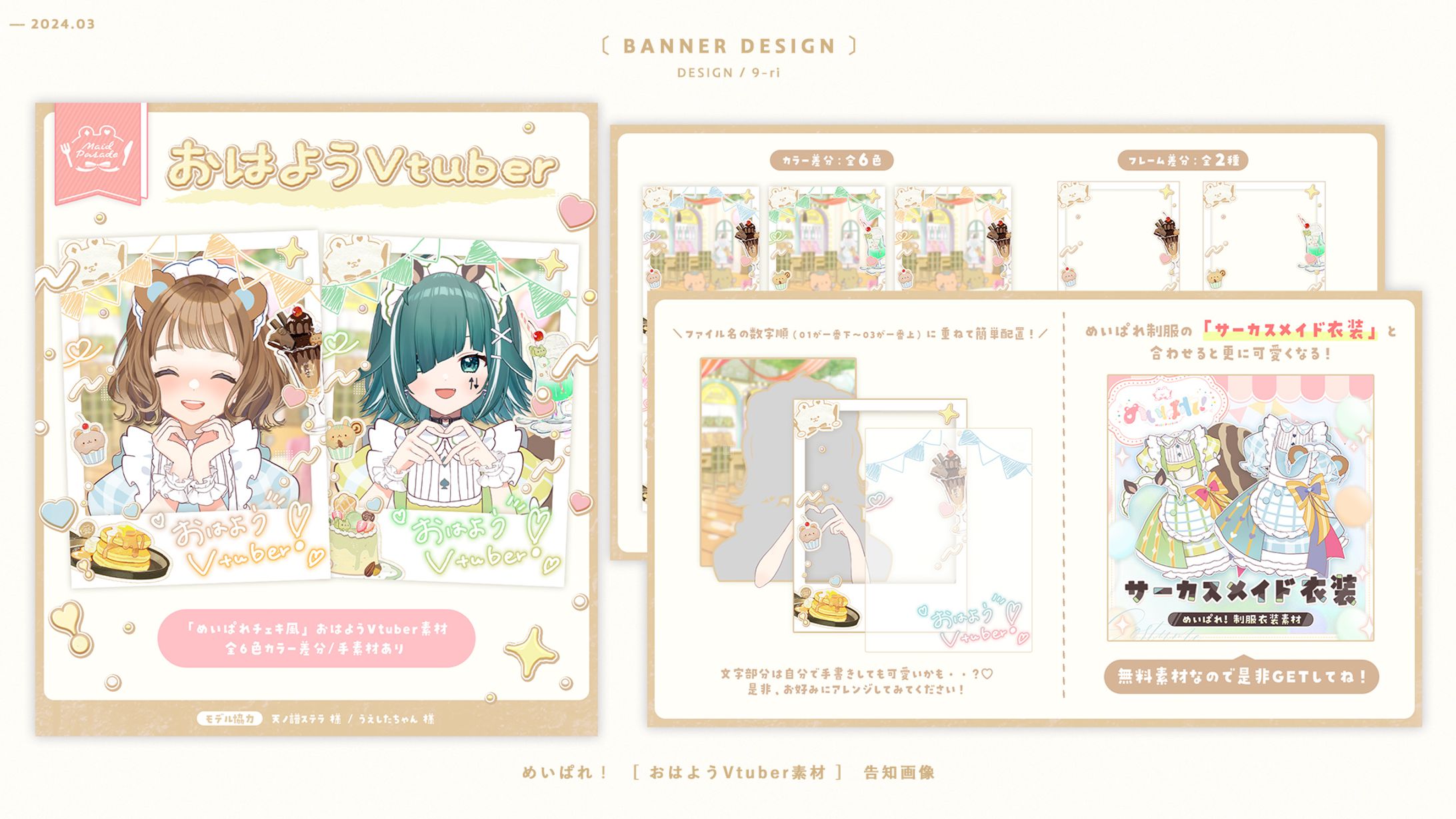 DESIGN｜めいぱれ❣ おはようVtuber素材 第1弾-1