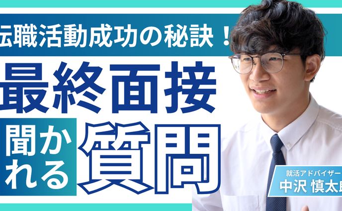 【サムネイル】転職活動アドバイザー