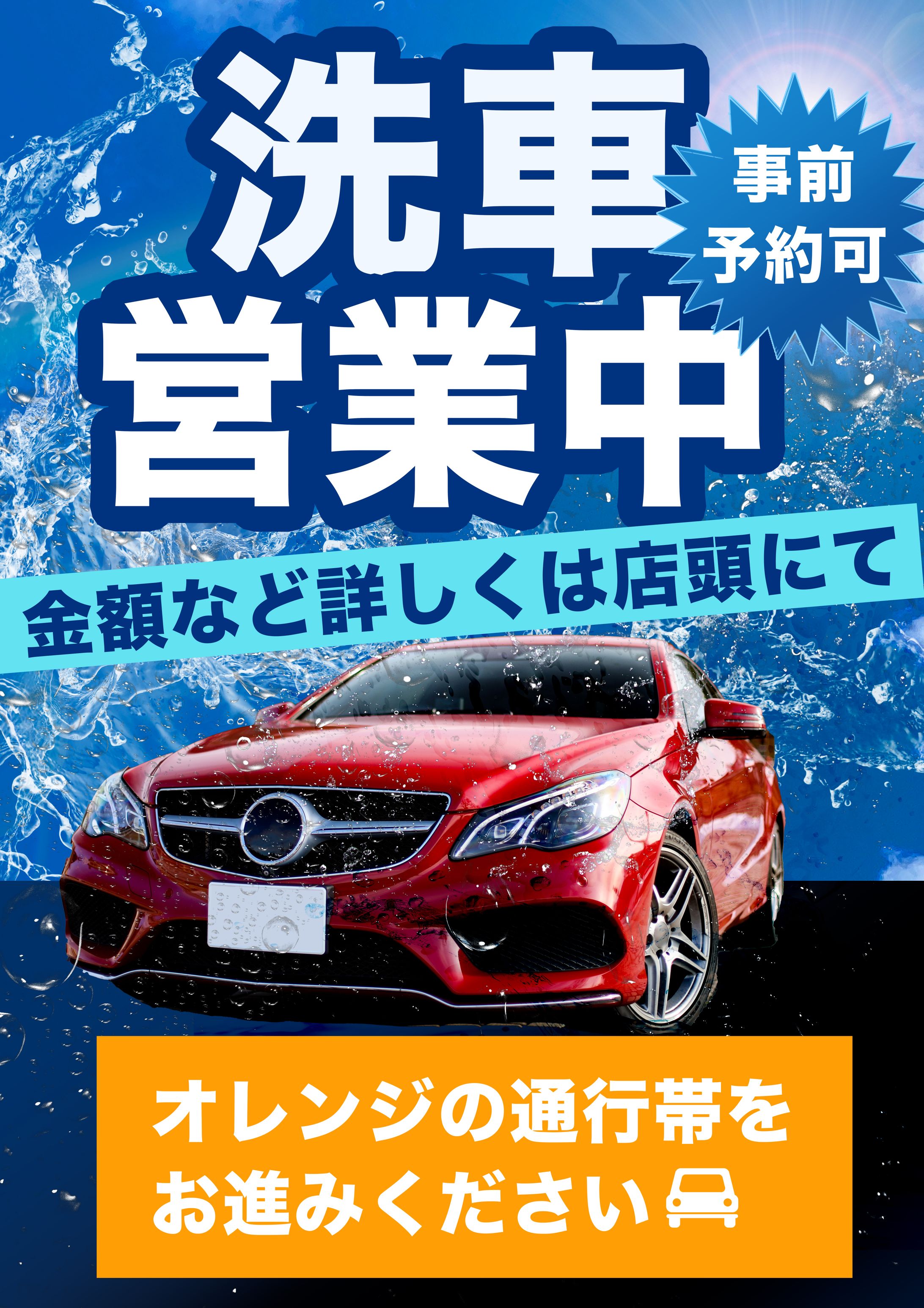 洗車ポスター-1
