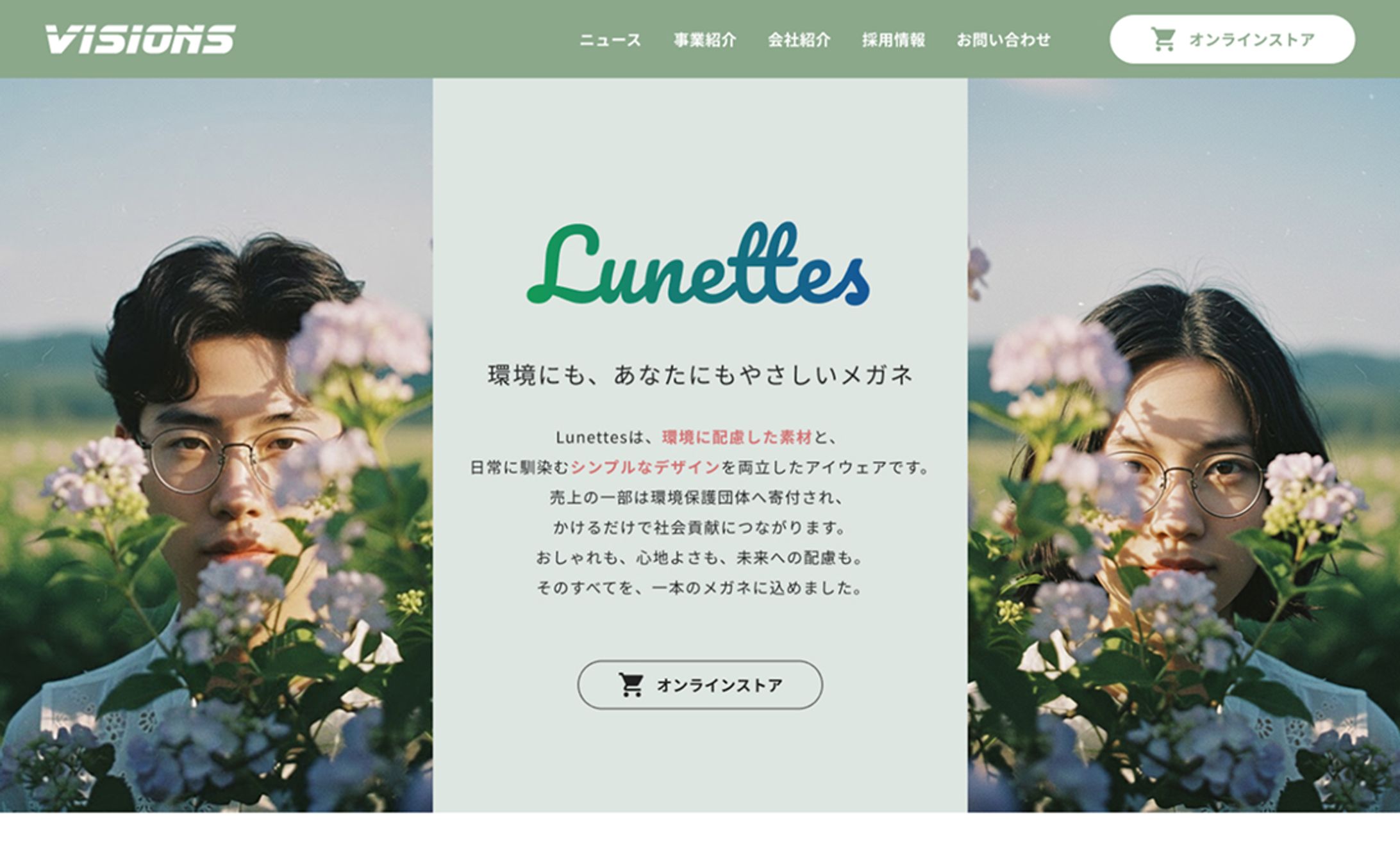 眼鏡ブランドコーポレートサイト（架空）-1