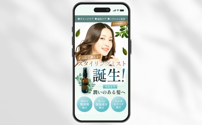 スタイリングミスト【FV】