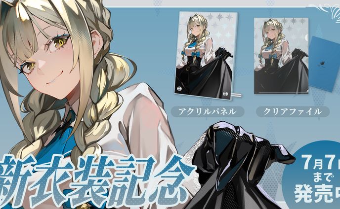 「新衣装記念グッズ」発売