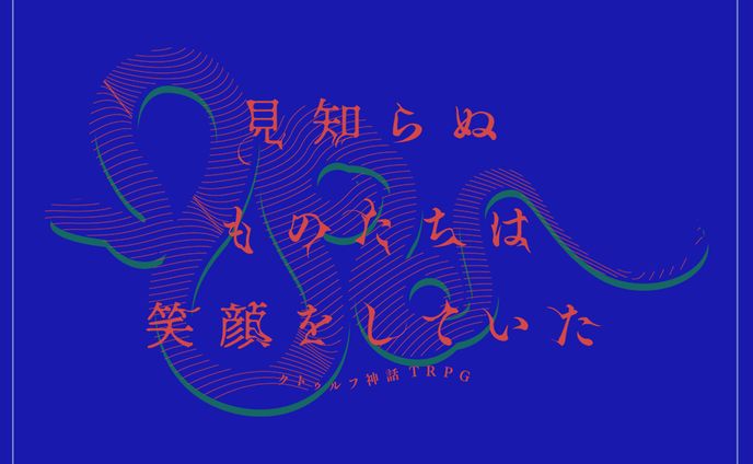 2023｜TRPGロゴデザイン
