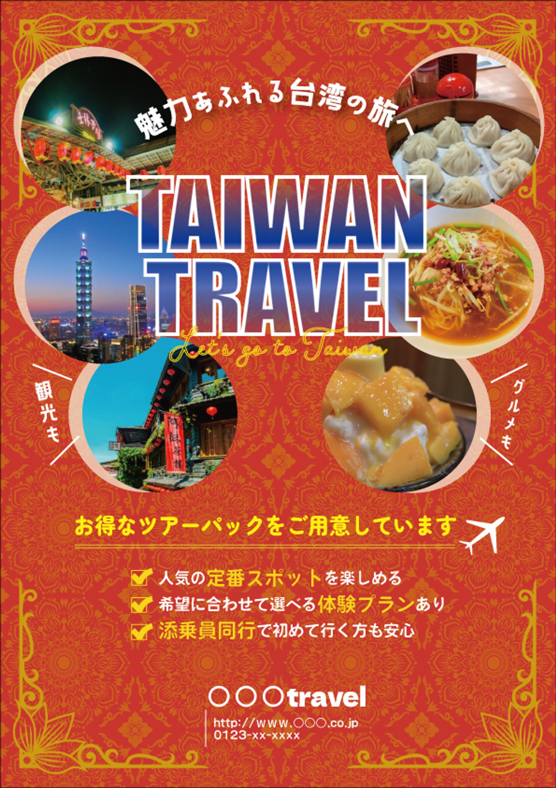 台湾旅行フライヤー-1