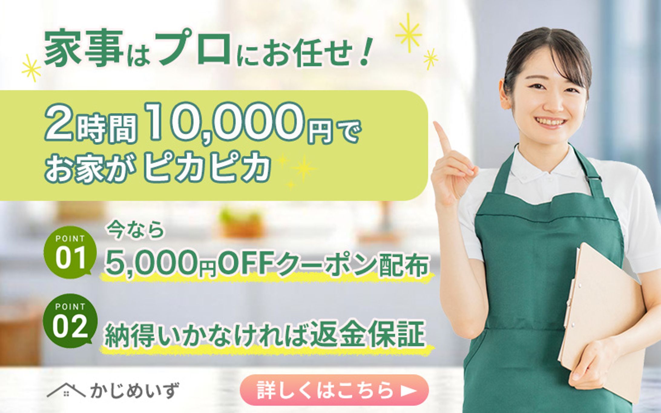 家事代行サービス-1