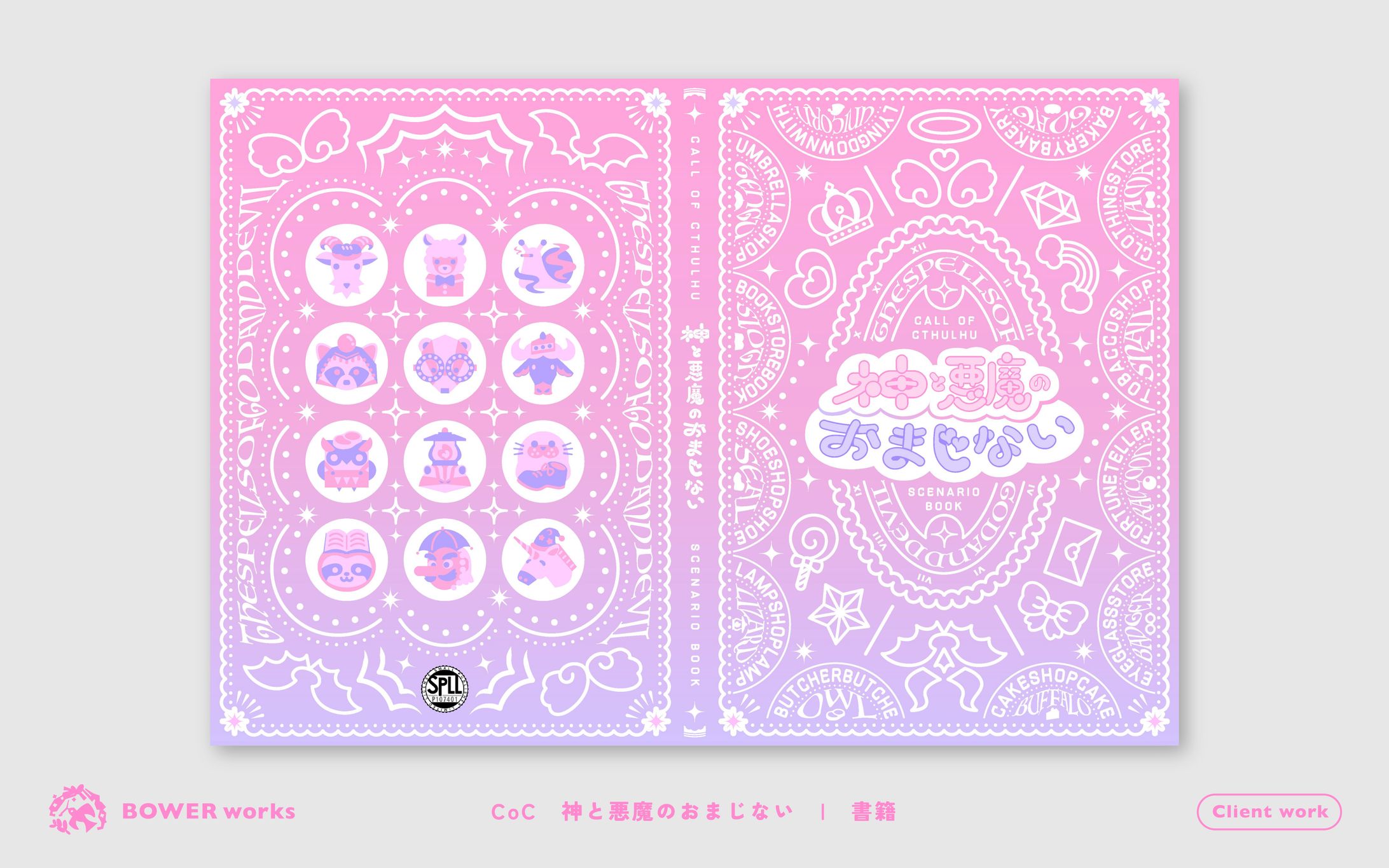 神と悪魔のおまじない【TRPG書籍】-1