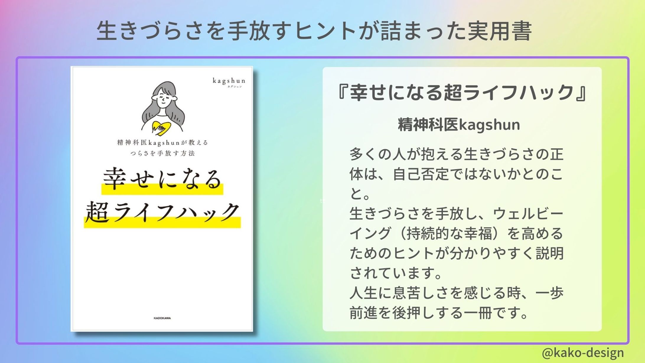 本紹介：『幸せになる超ライフハック』-1