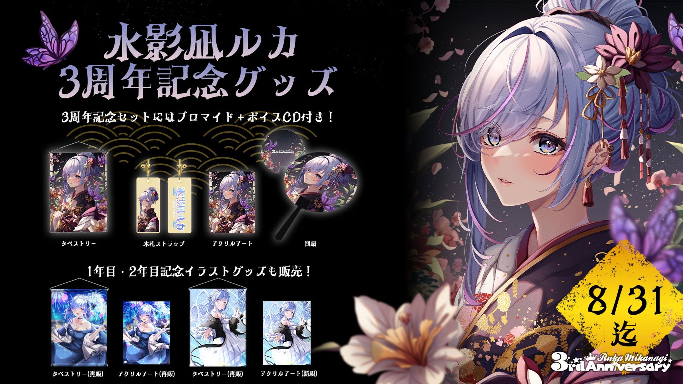 おしながきONLINE様 3周年記念グッズ-1