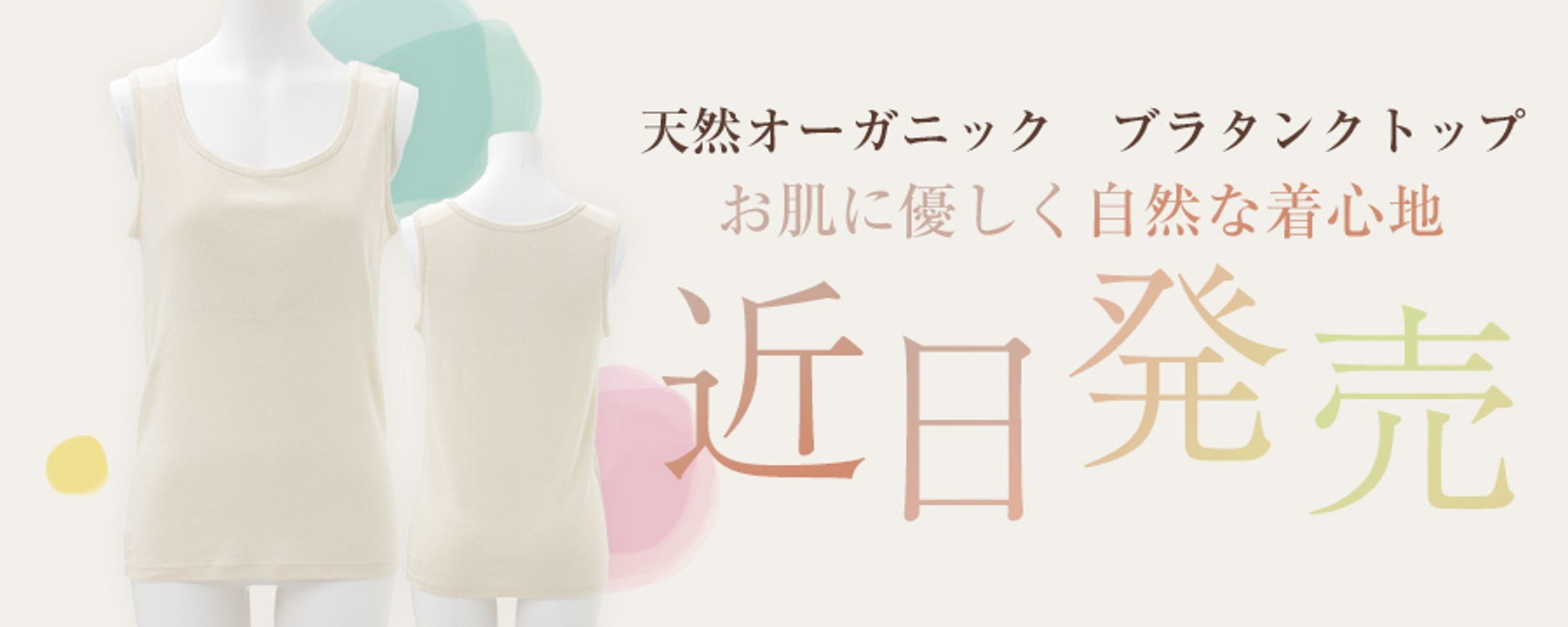 ECサイト用バナー-1