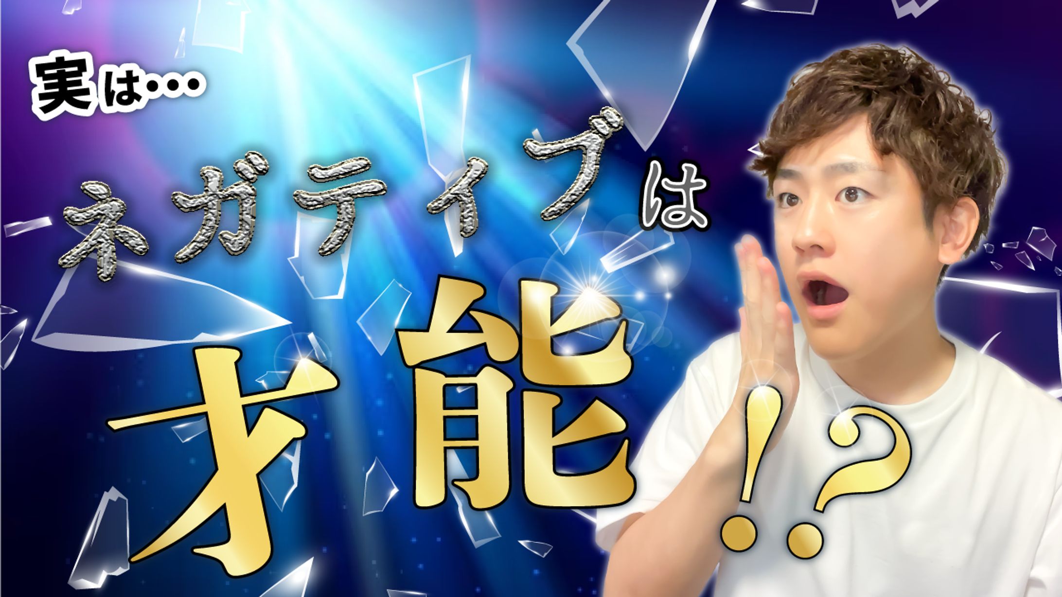 意外性を表現したYoutubeサムネ-1