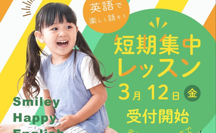子供英会話教室