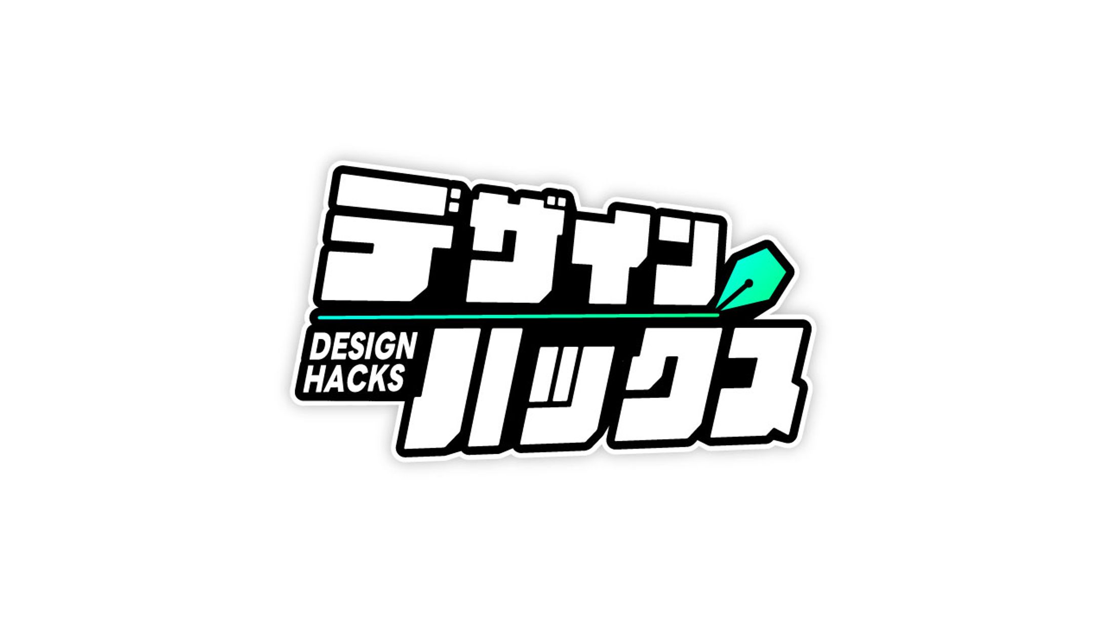 Design Hacks ロゴ-1