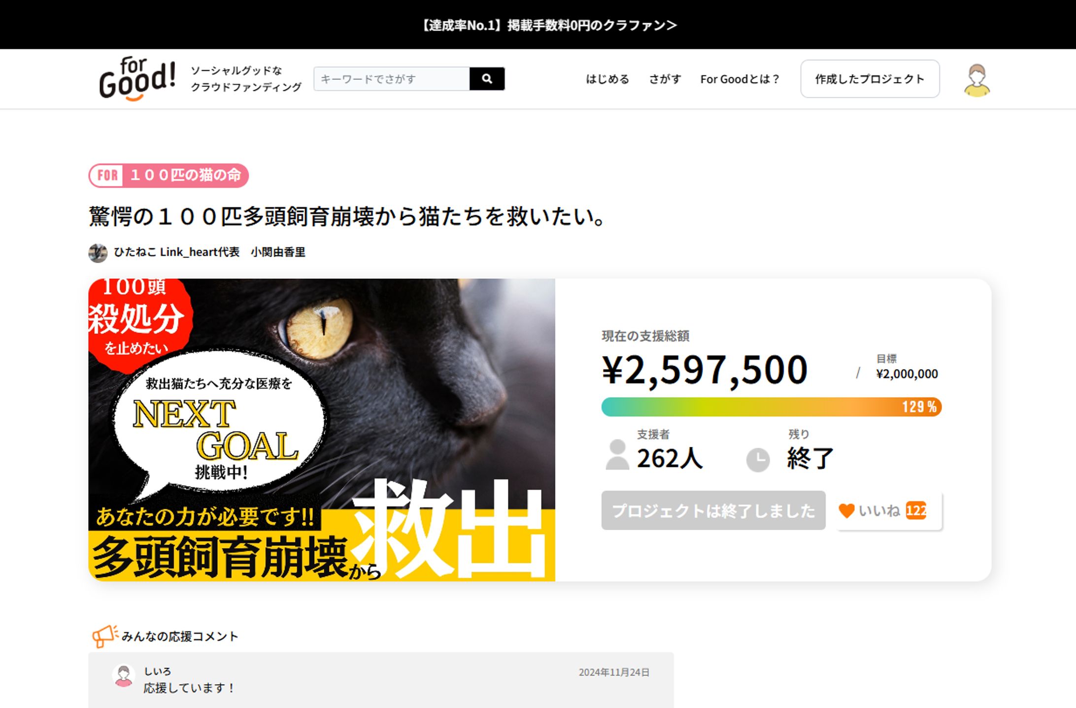 保護猫団体様　クラウドファンディング-1