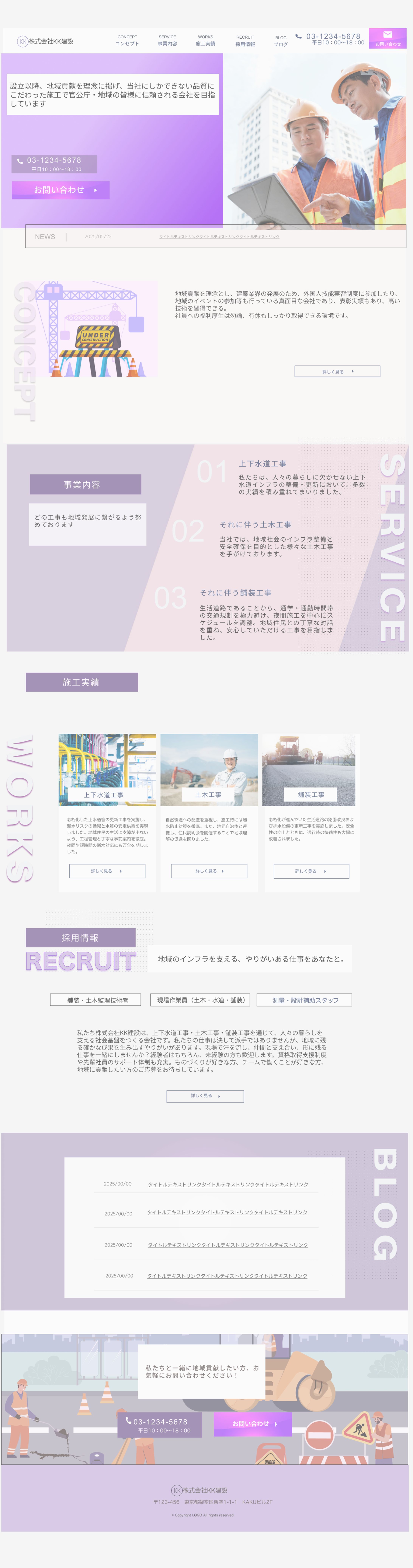 【実績紹介】架空建設会社人材採用Web制作TOPページリニューアル-1