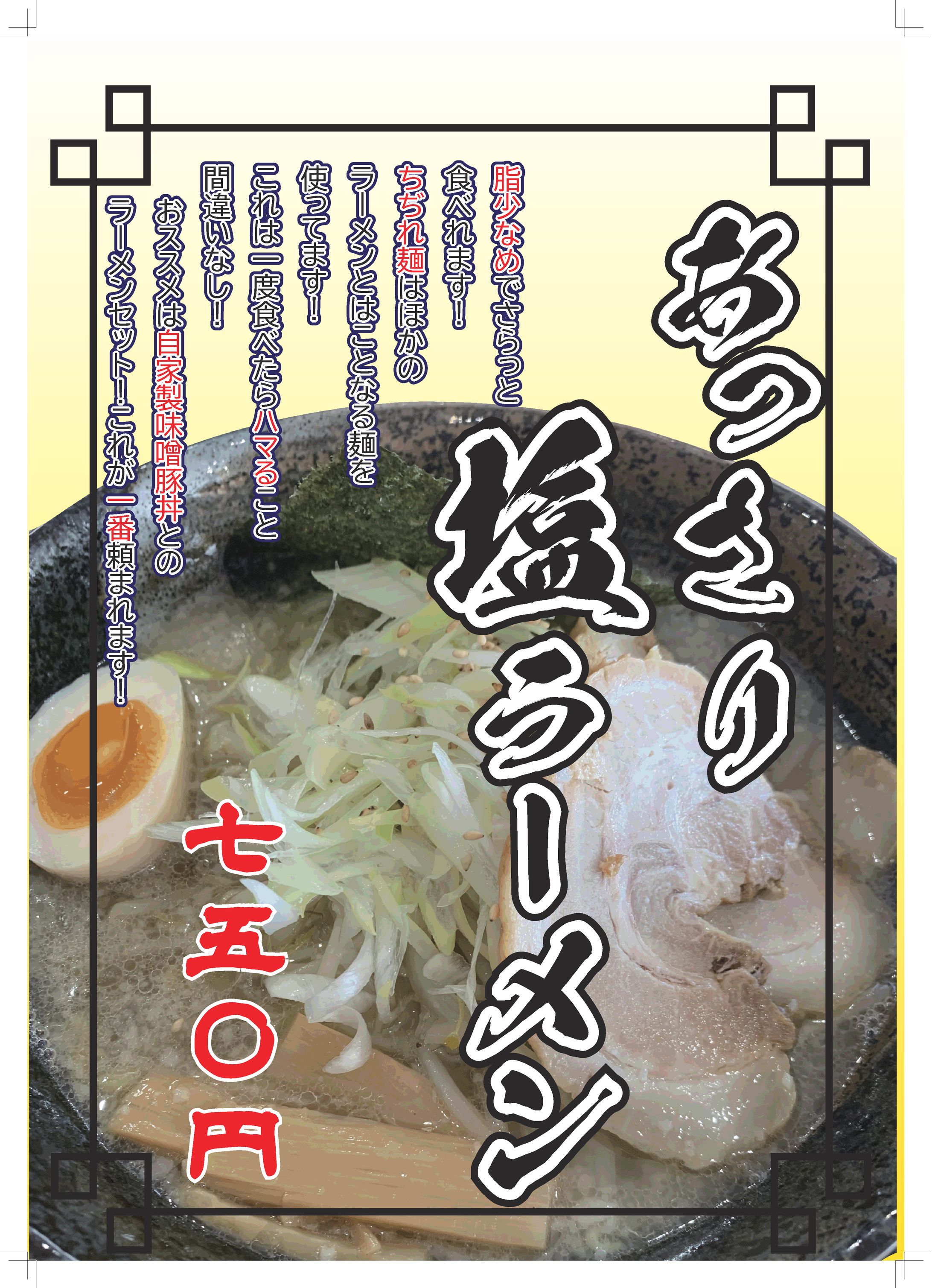 カムイ店内広告-1