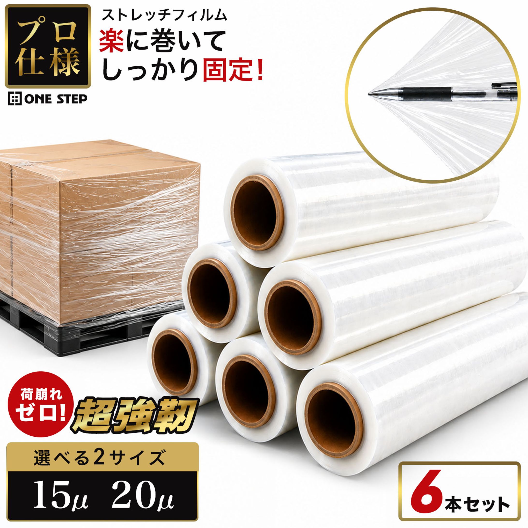  【商品ページLP】ストレッチフィルム-1