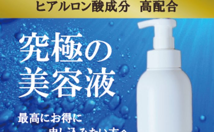 バナー　美容液 