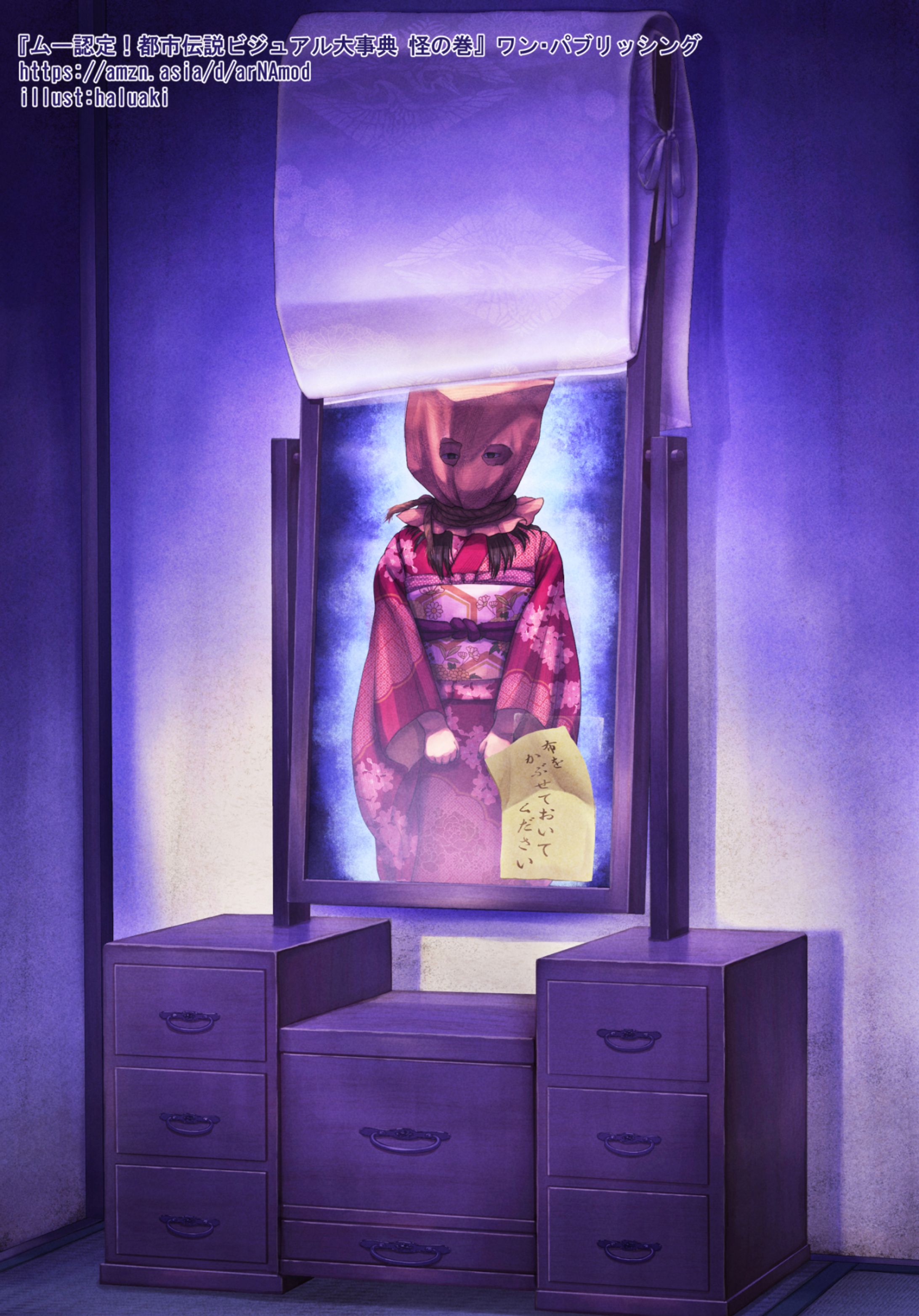 書籍『ムー認定！都市伝説ビジュアル大事典 怪の巻』カットイラスト-1