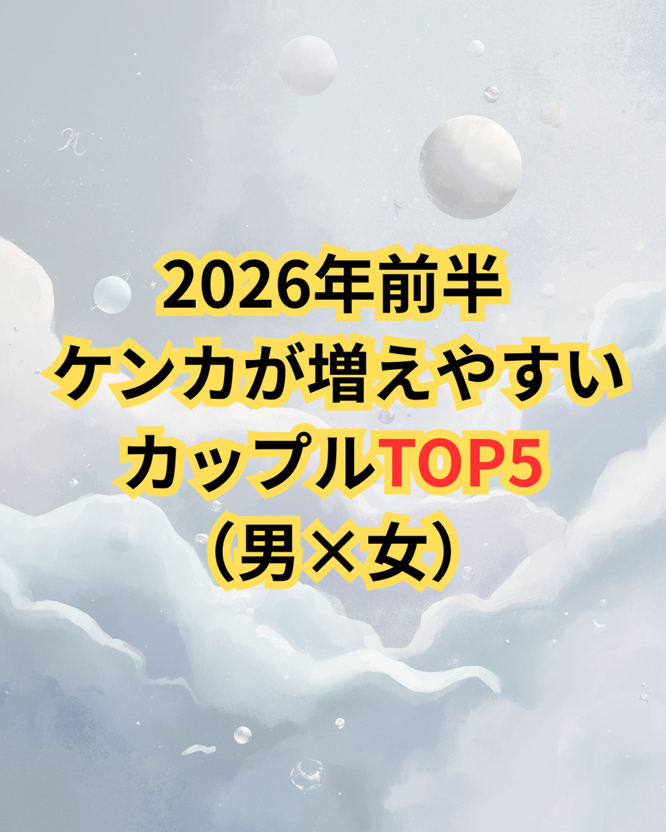 2026年前半　占い-1