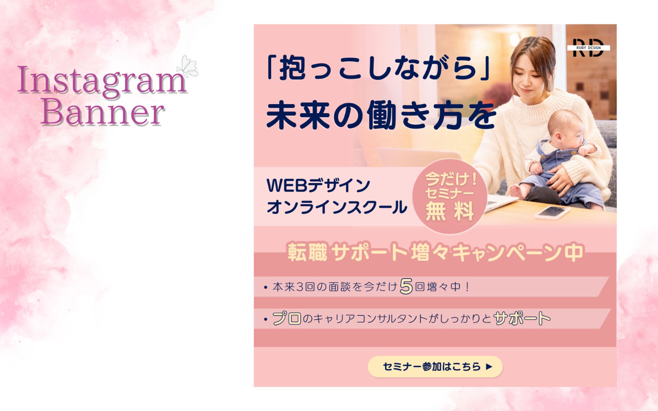 【HerTeach架空案件】WEBデザインスクールバナー-1