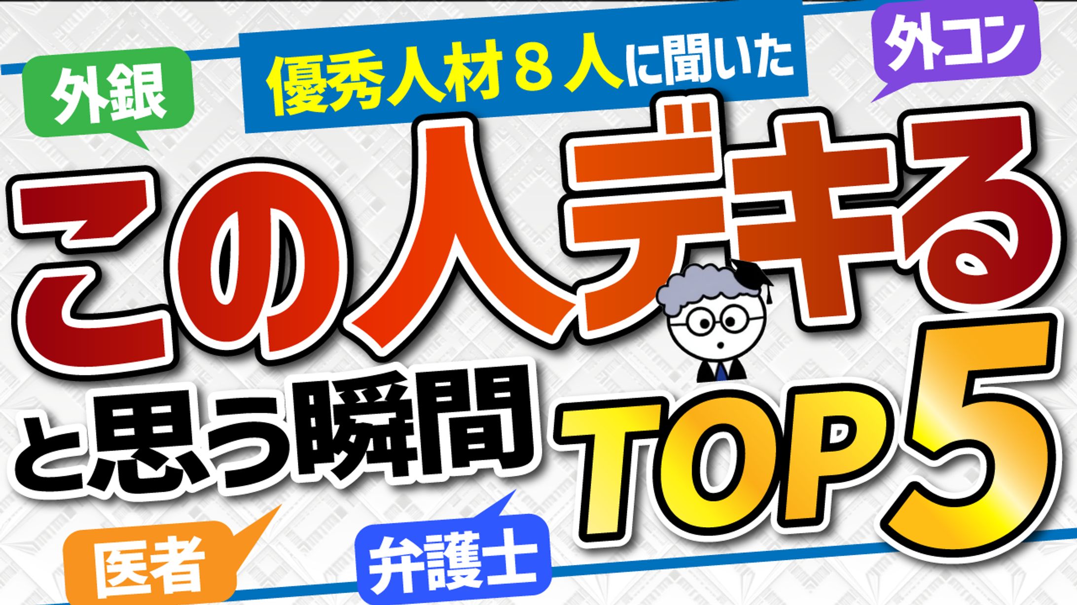 ビジネス情報チャンネル”ハック大学”風のサムネイル-1