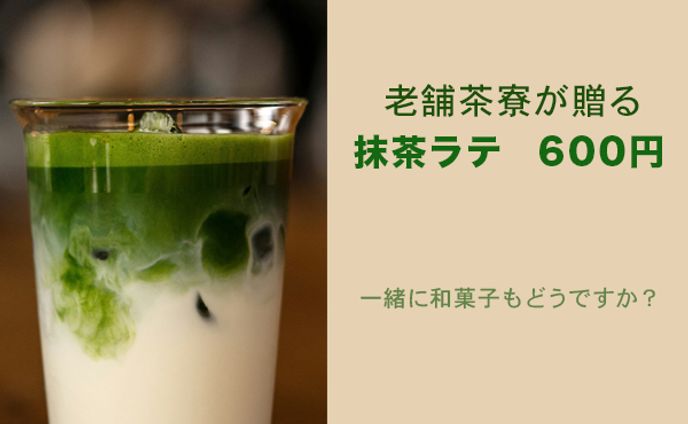 抹茶ラテ