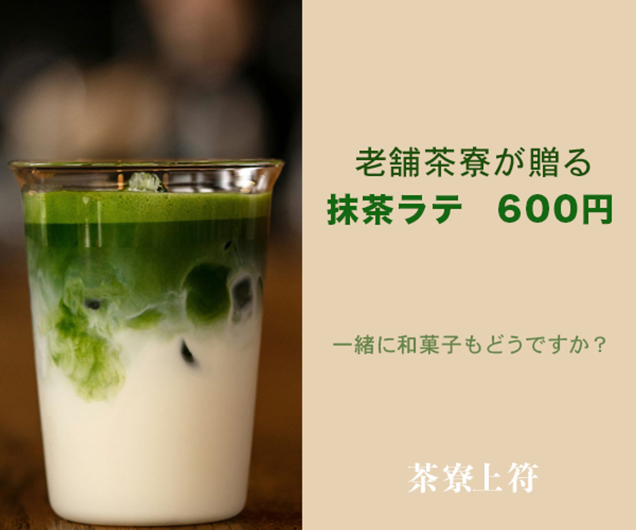 抹茶ラテ-1