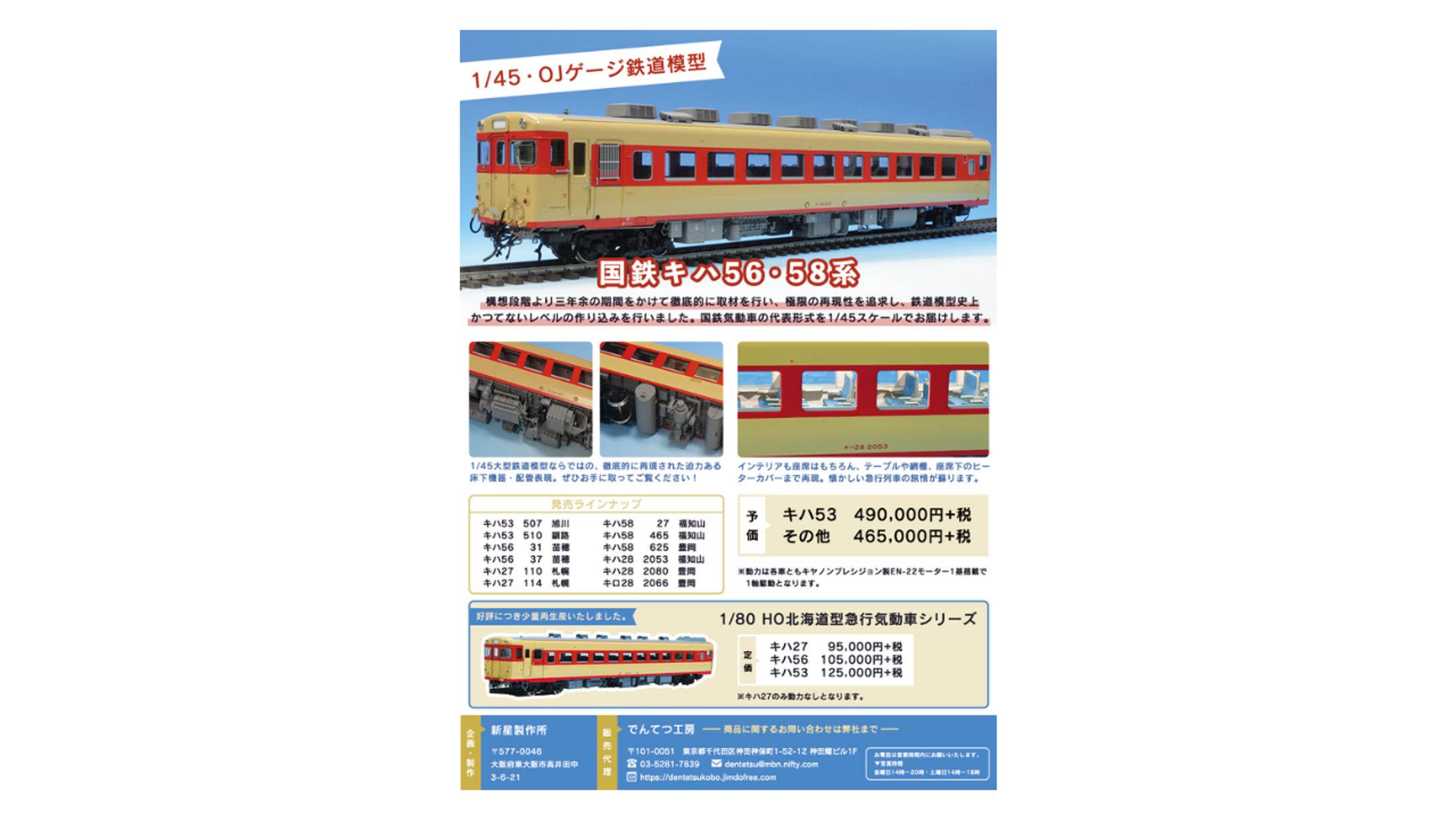 雑誌広告A4/カラーデザイン：鉄道模型の製造会社様-1