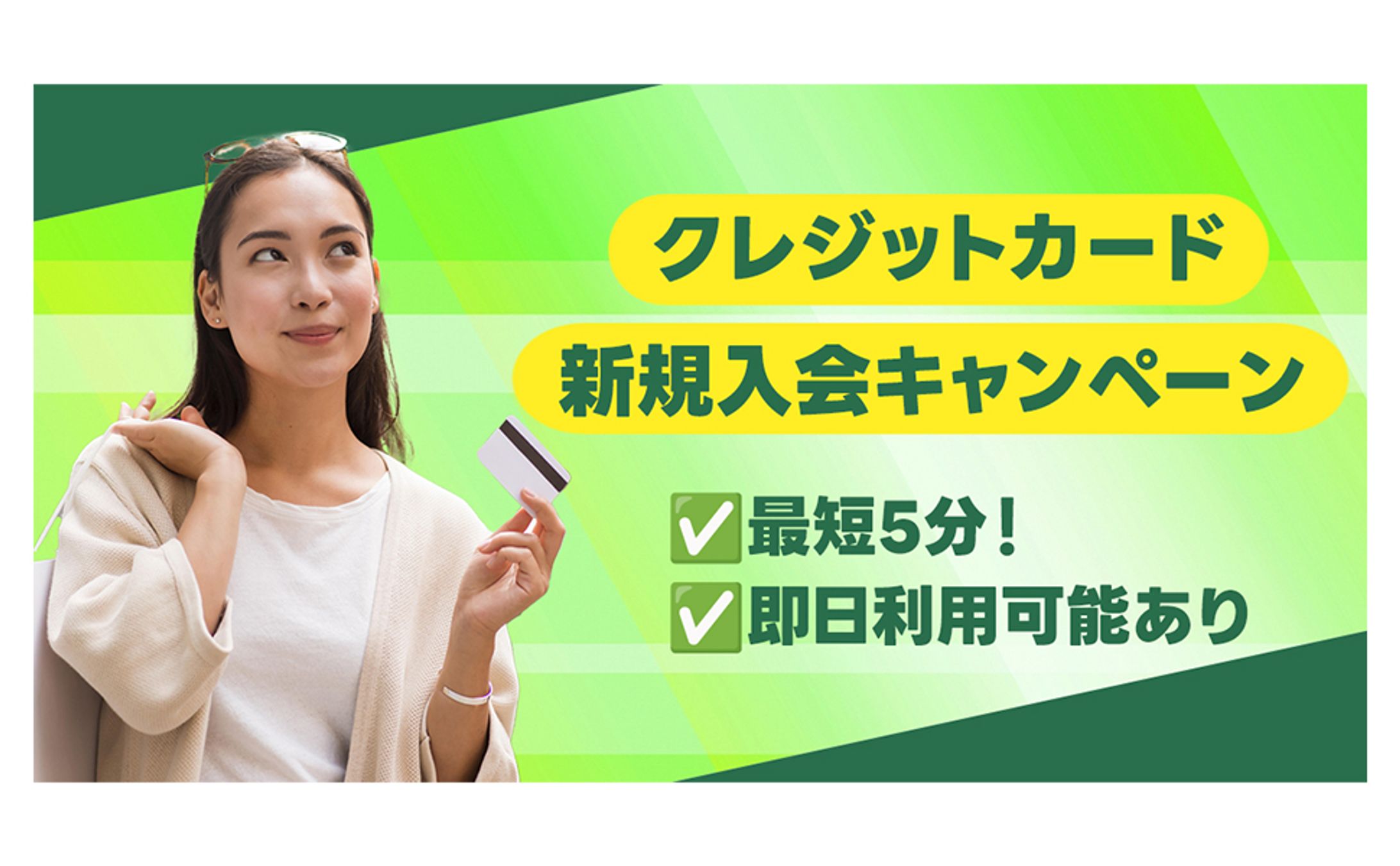 【バナー】クレジットカードキャンペーン-1