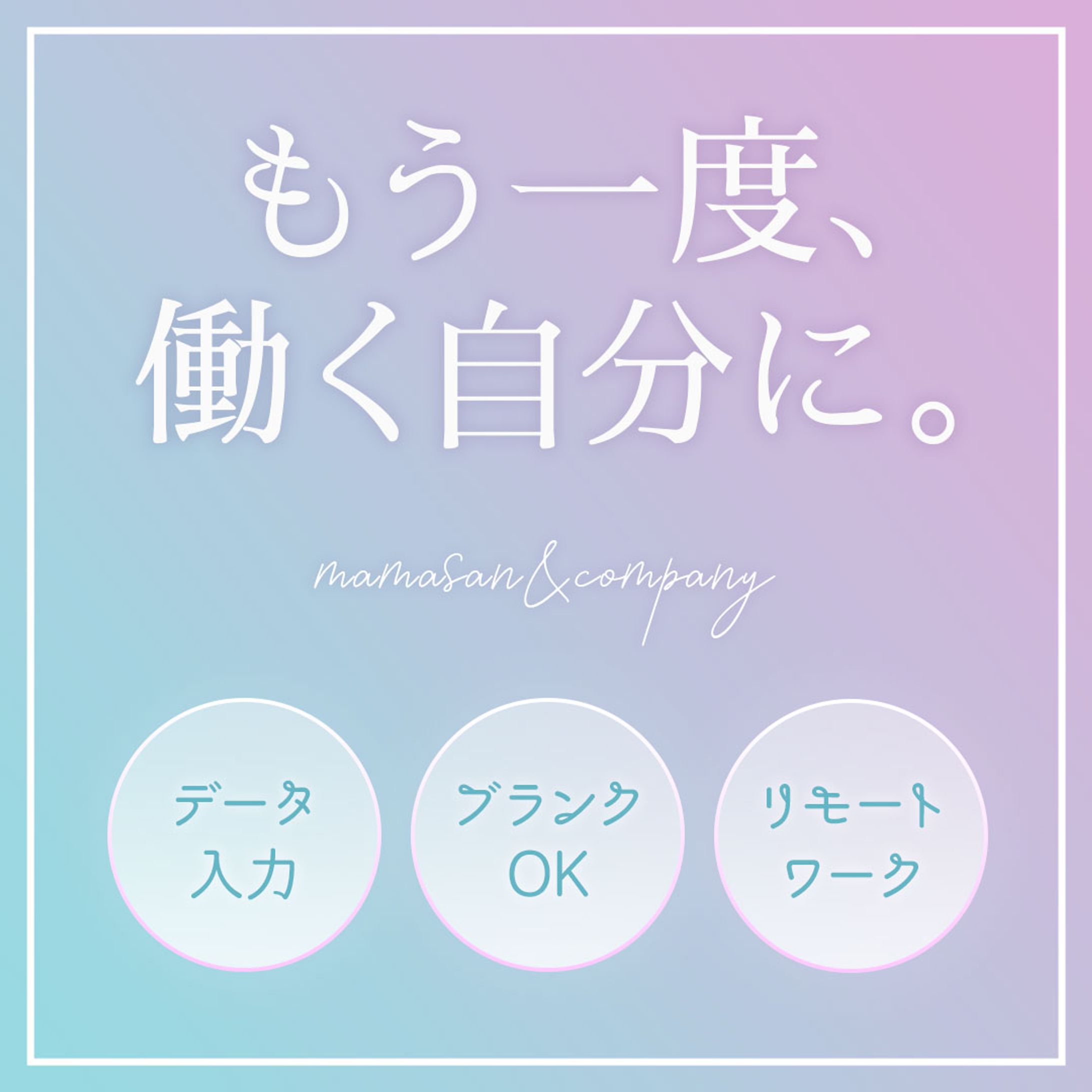 MAC様_求人媒体用バナー-1
