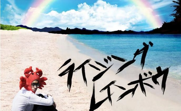 TV 食戟のソーマ OP「ライジングレインボウ」/ミソッカス