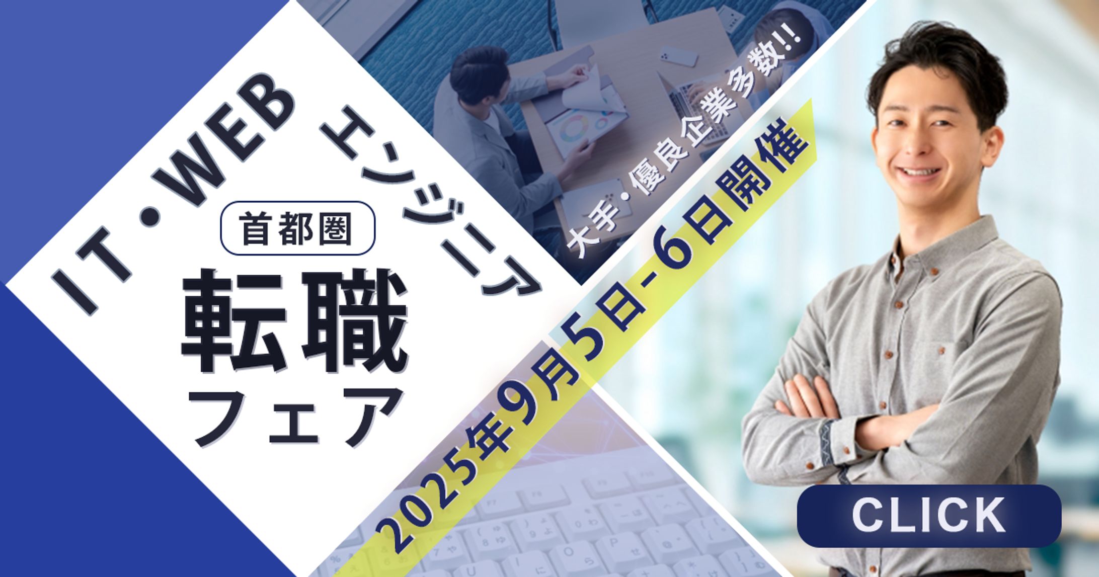 転職フェア-1