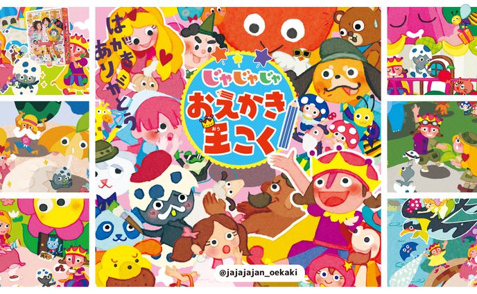 小学館「小学一年生」おたよりコーナー連載
