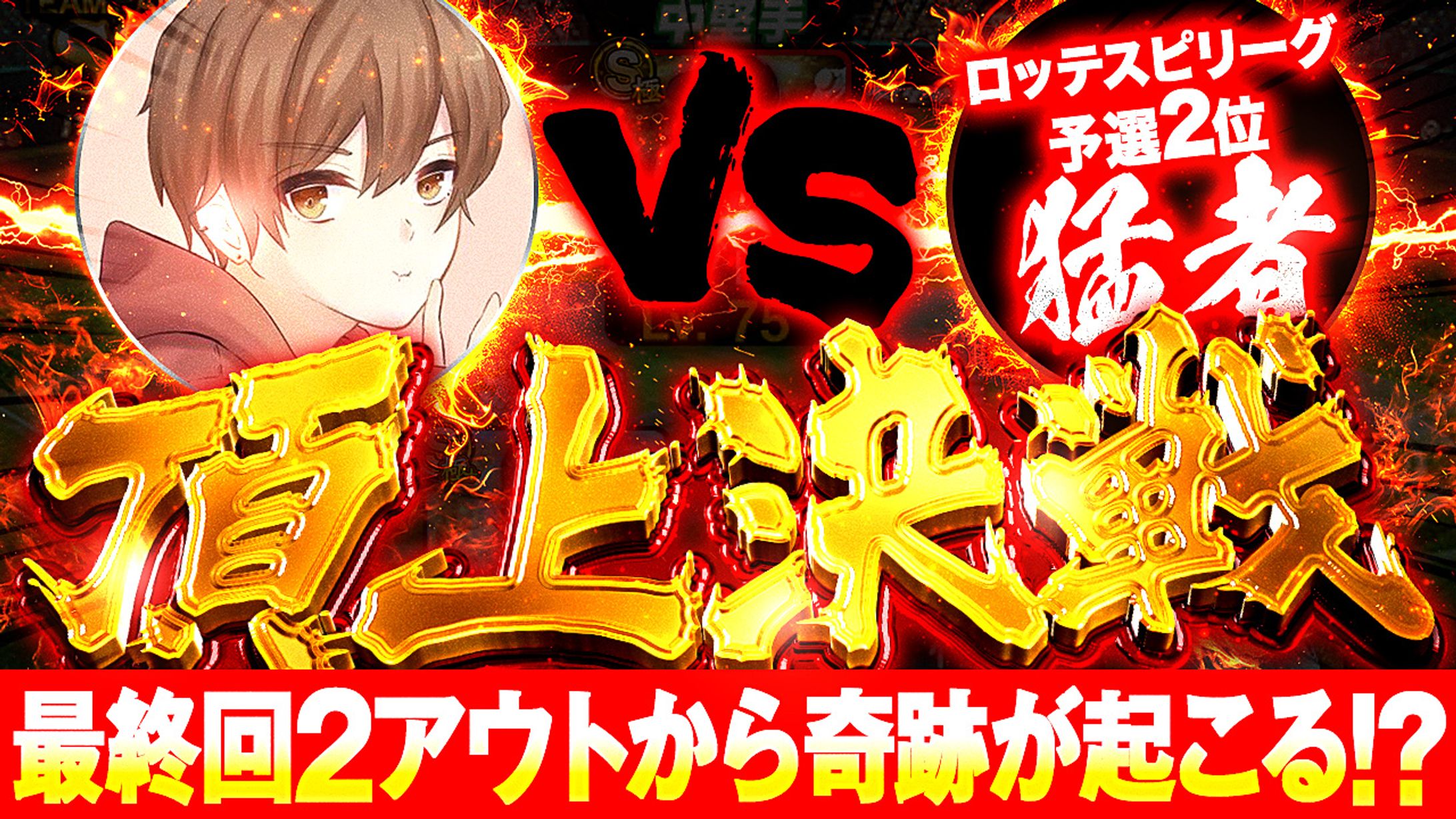 《サムネイル》プロスピA-1