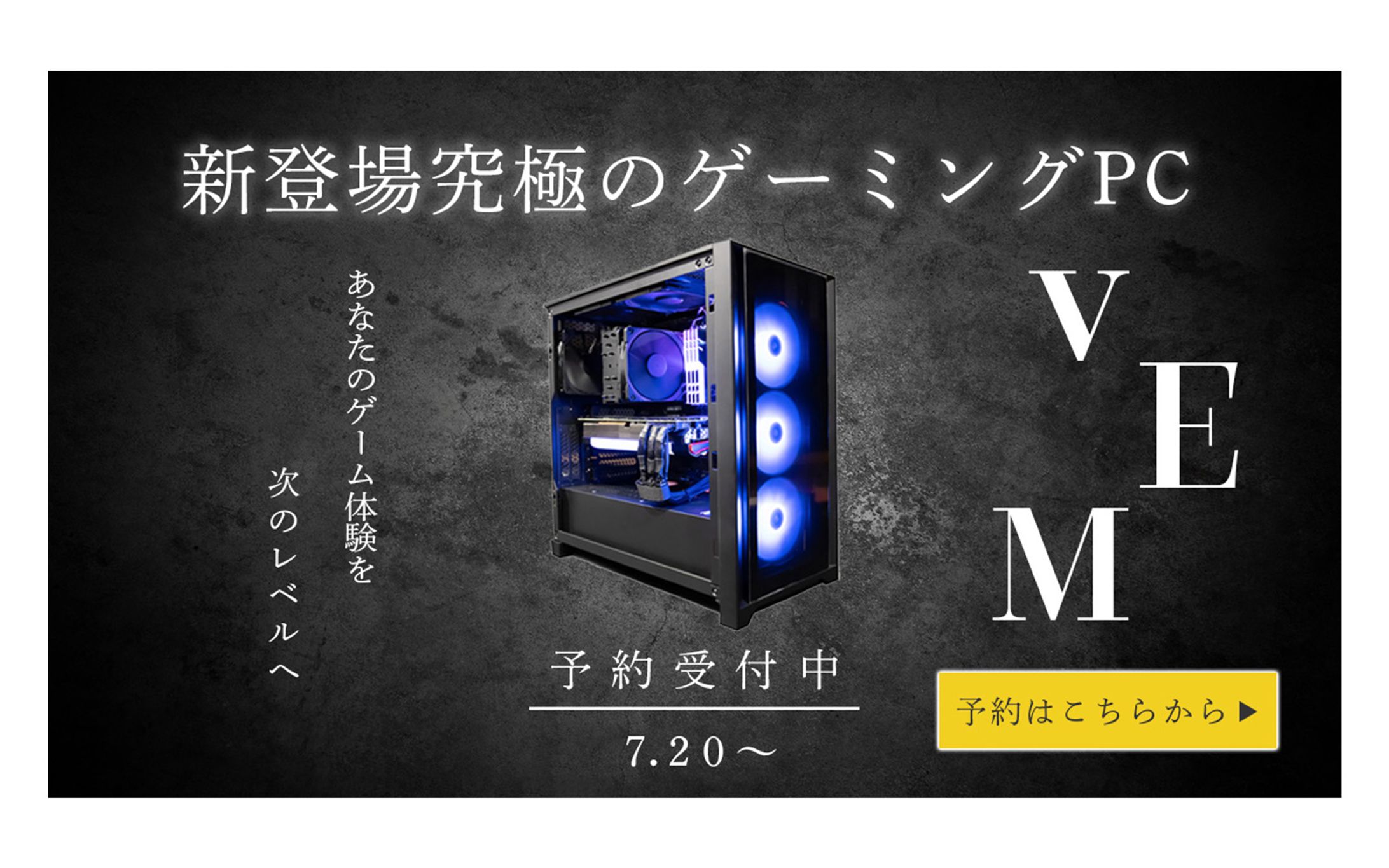 バナー作品　ゲーミングPC-1