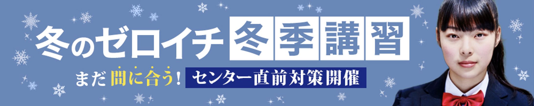 高校生冬季講習バナー-1