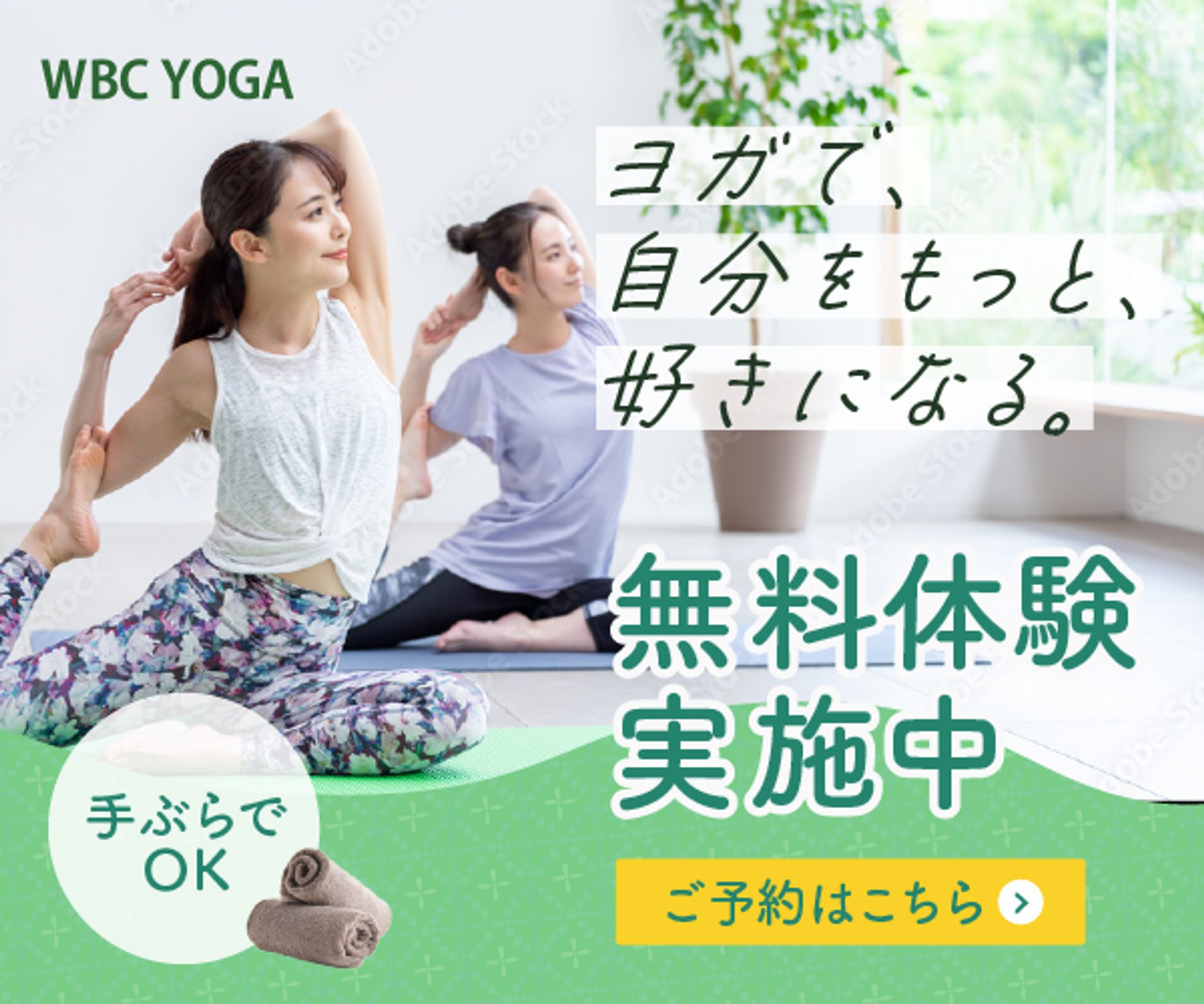 ヨガスタジオバナー-1