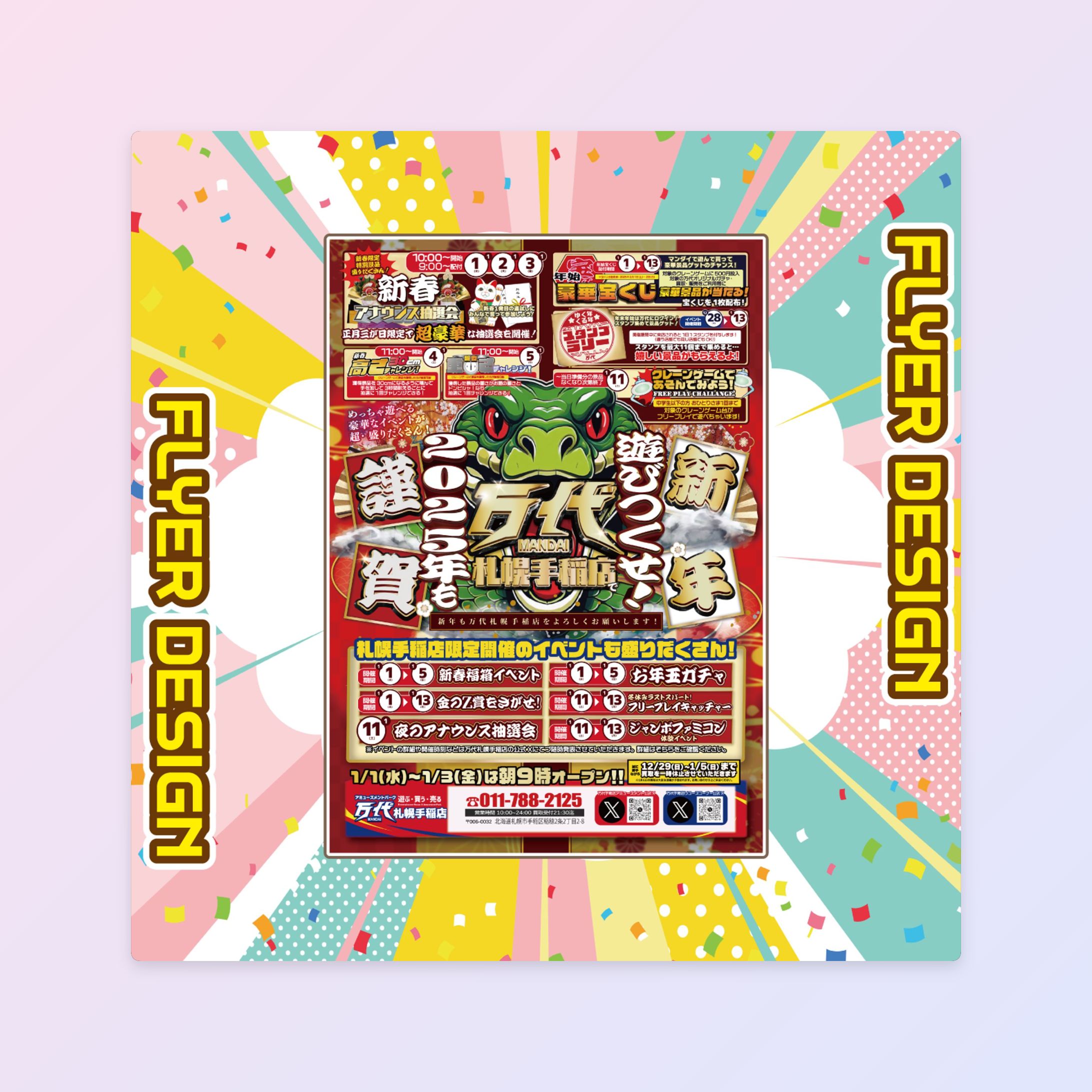 【イベントフライヤー】 万代様 年末年始イベント-1