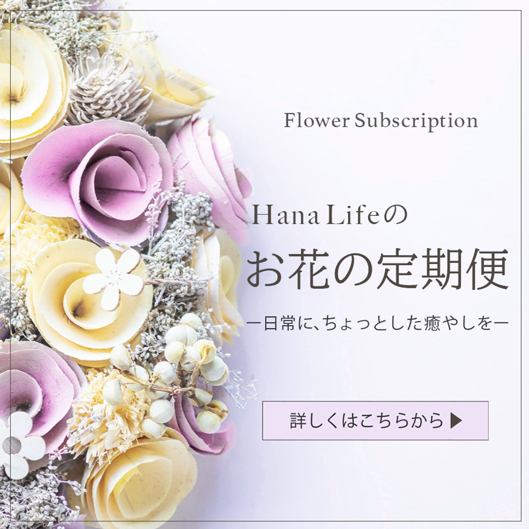 お花の定期便-1