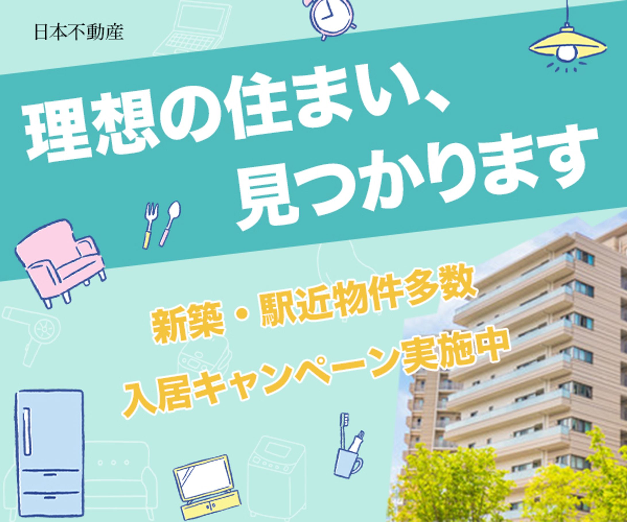 バナー：不動産-1